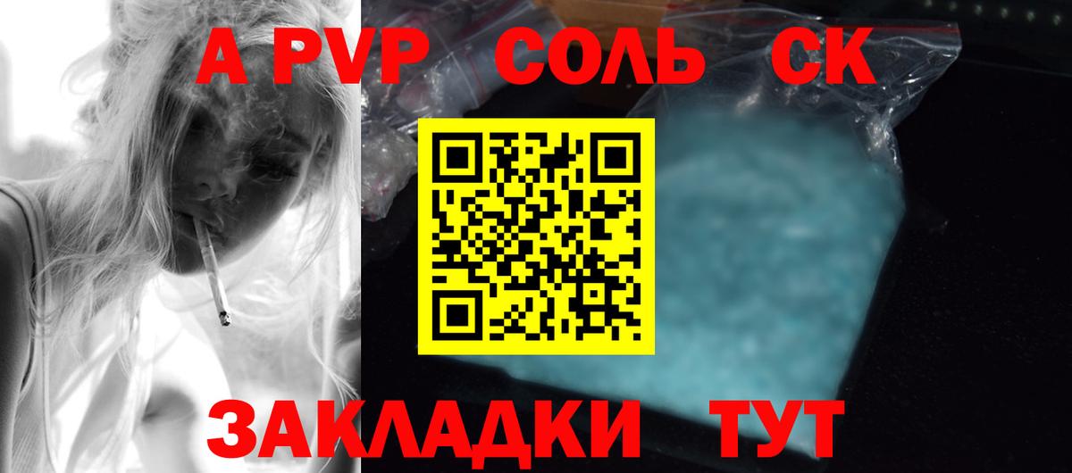 Альфа ПВП кристаллы  купить  цена  Вход с VPN  APVP СК  Гусиноозёрск  A-PVP крисы CK 