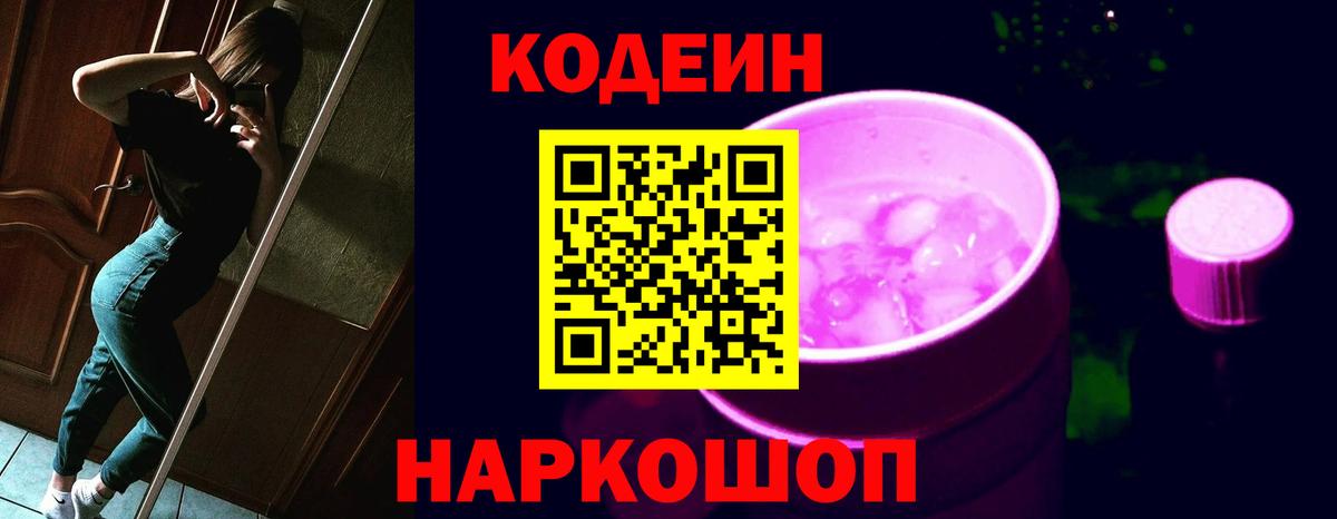 наркота  Кодеиновый сироп Lean Purple Drank  Вход с VPN  Кодеиновый сироп Lean Purple Drank  Гусиноозёрск 