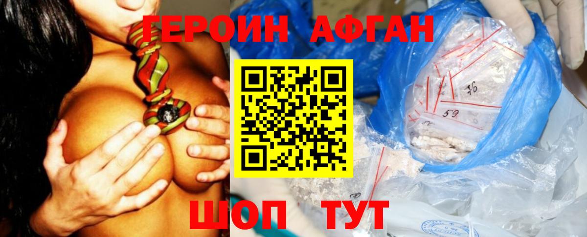 Героин Афган  Вход с VPN  Гусиноозёрск 