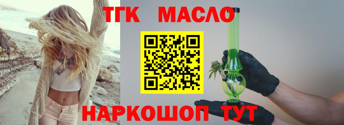 Гусиноозёрск  магазин продажи наркотиков  Дистиллят ТГК вейп  Вход с VPN  Дистиллят ТГК Wax 